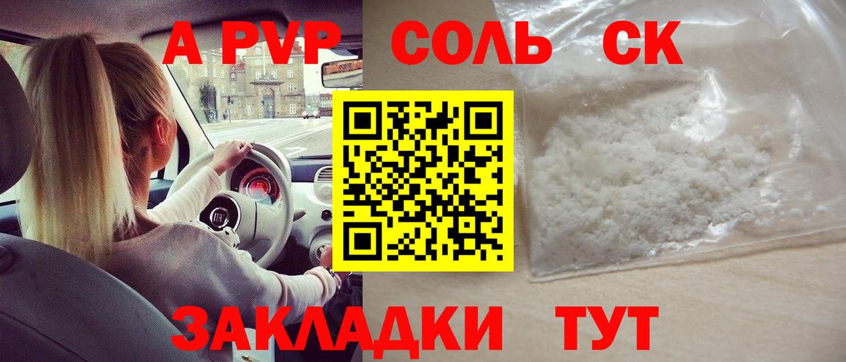 APVP мука  A-PVP Crystall  Киреевск  где продают   Вход с VPN 