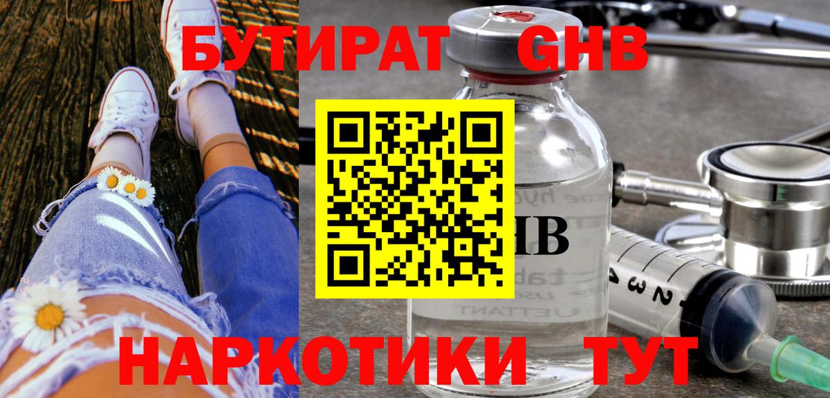 БУТИРАТ жидкий экстази  Вход с VPN  Киреевск 