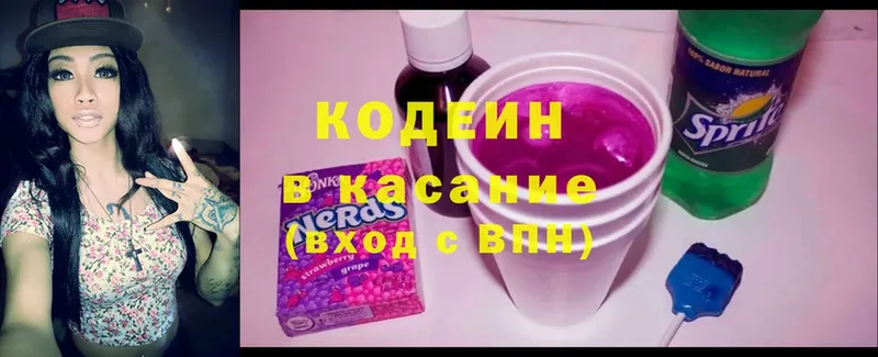 хочу наркоту  Киреевск  Кодеиновый сироп Lean Purple Drank 