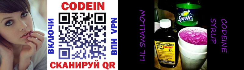 Codein Purple Drank  цены   Киреевск 