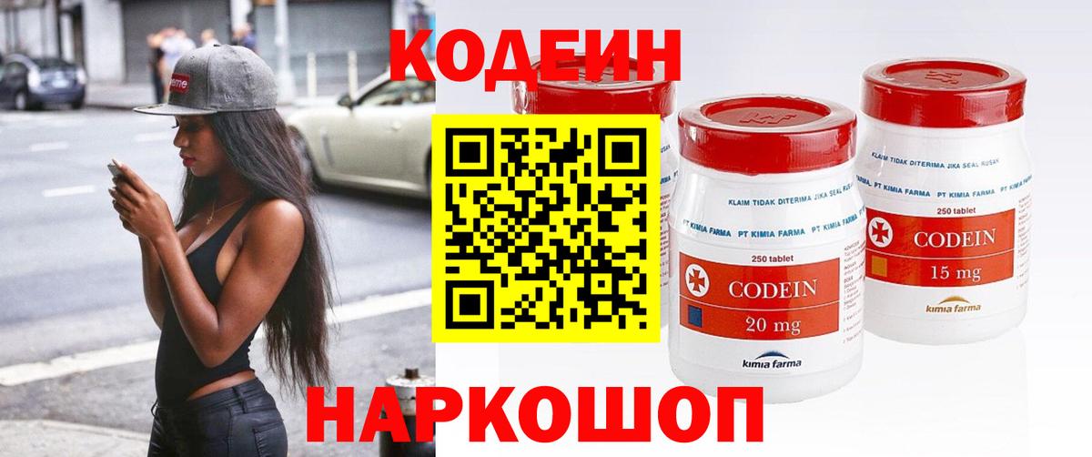 Codein Purple Drank  Codein напиток Lean (лин)  Вход с VPN  Киреевск 