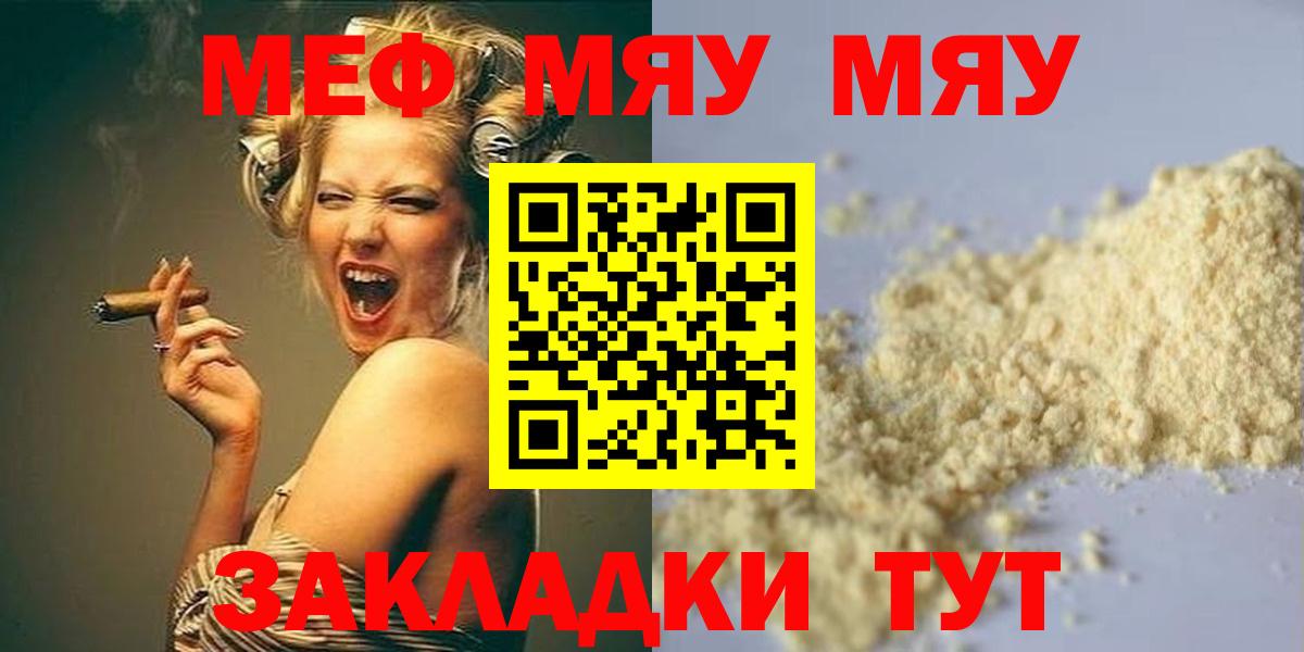 Меф мяу мяу Киреевск